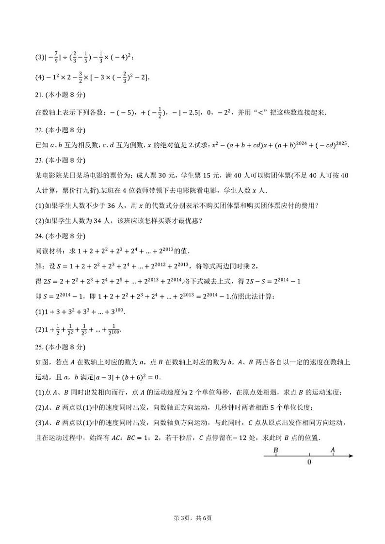 2024～2025学年四川省德阳二中七年级(上)期中数学试卷(含答案)第3页