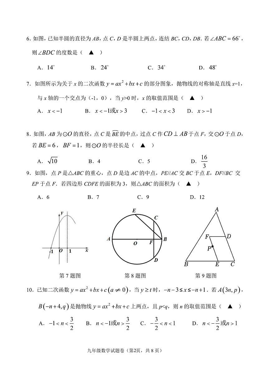 2024～2025学年浙江省湖州市长兴县龙山共同体九年级(上)第三次素养检测数学试卷(含答案)第2页