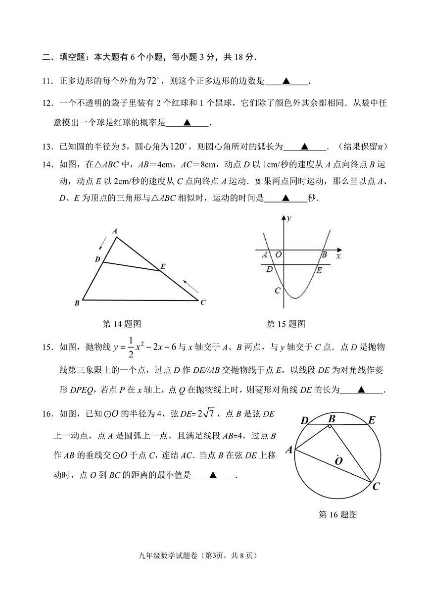 2024～2025学年浙江省湖州市长兴县龙山共同体九年级(上)第三次素养检测数学试卷(含答案)第3页