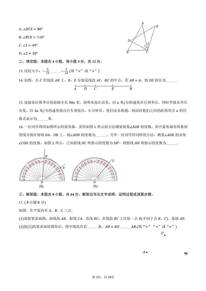 2024～2025学年河北省邢台市襄都区英华教育集团七年级(上)期中数学试卷(含答案)第3页