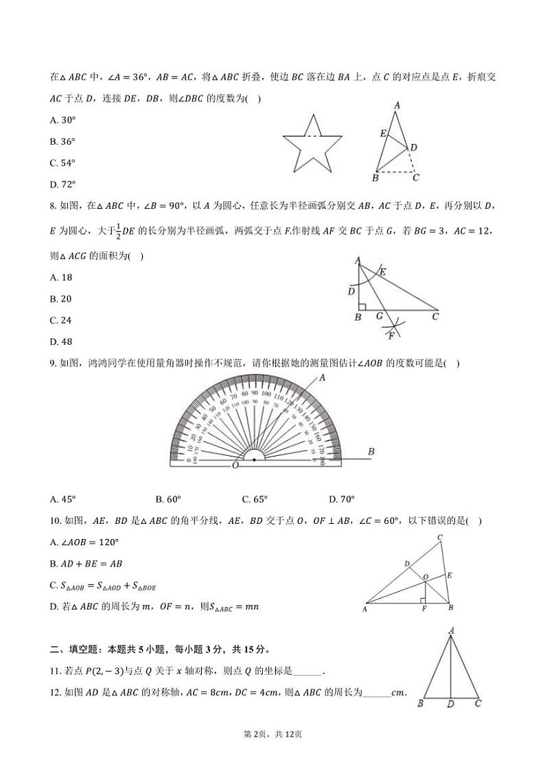 2024～2025学年广东省珠海市香洲区凤凰中学八年级(上)期中数学试卷(含答案)第2页