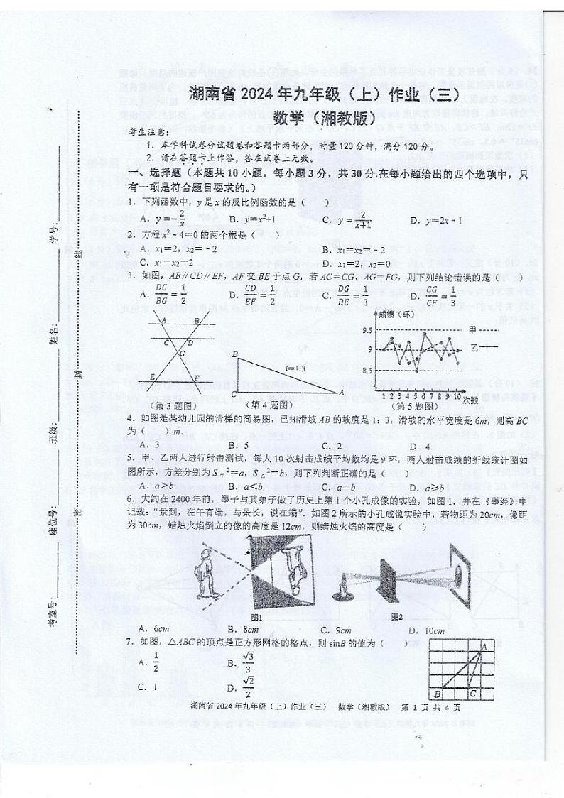 湖南省娄底市 2024-2025学年九年级上学期12月月考数学试题（大联考）第1页