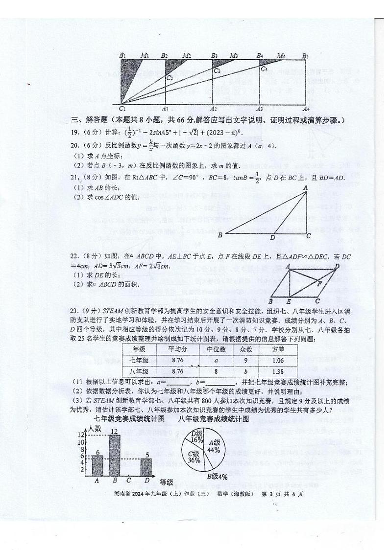 湖南省娄底市 2024-2025学年九年级上学期12月月考数学试题（大联考）第3页