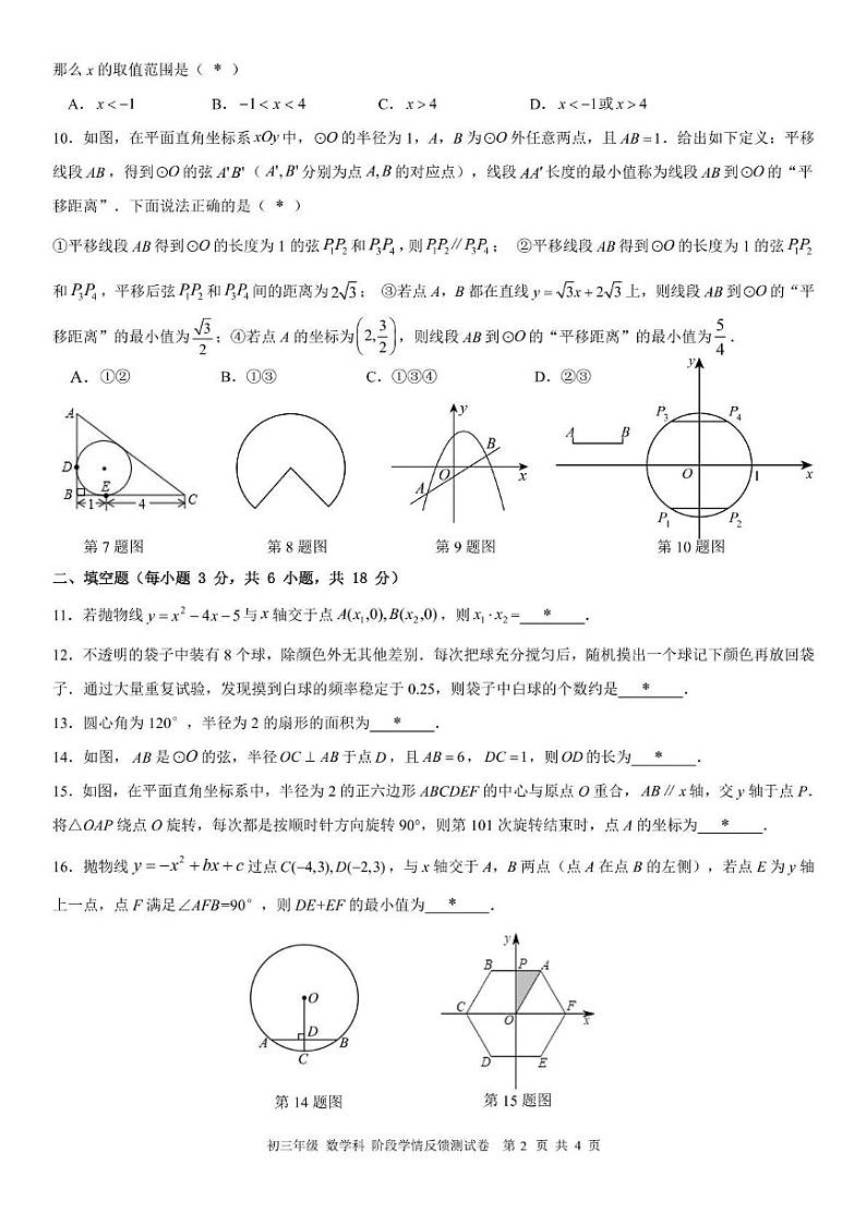 广东省广州市第二中学2024_2025学年上学期12月月考九年级数学试卷第2页