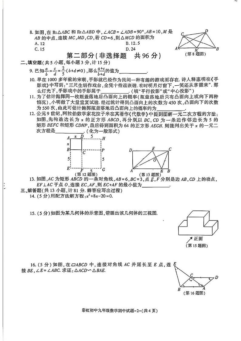 陕西省咸阳市彩虹学校2024_2025学年上学期期中考试九年级数学试题第2页