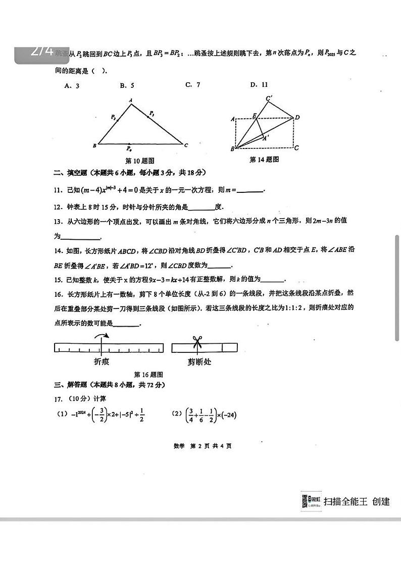陕西省西安高新一中（陆港）2024-2025学年七年级上学期第二次月考数学试题第2页