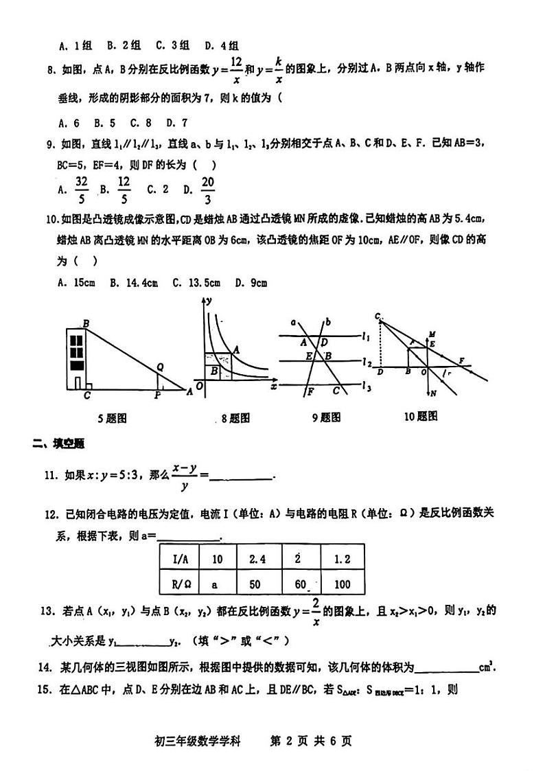山西省太原市太原师范学院附属中学2024-2025学年九年级上学期12月月考数学试题第2页