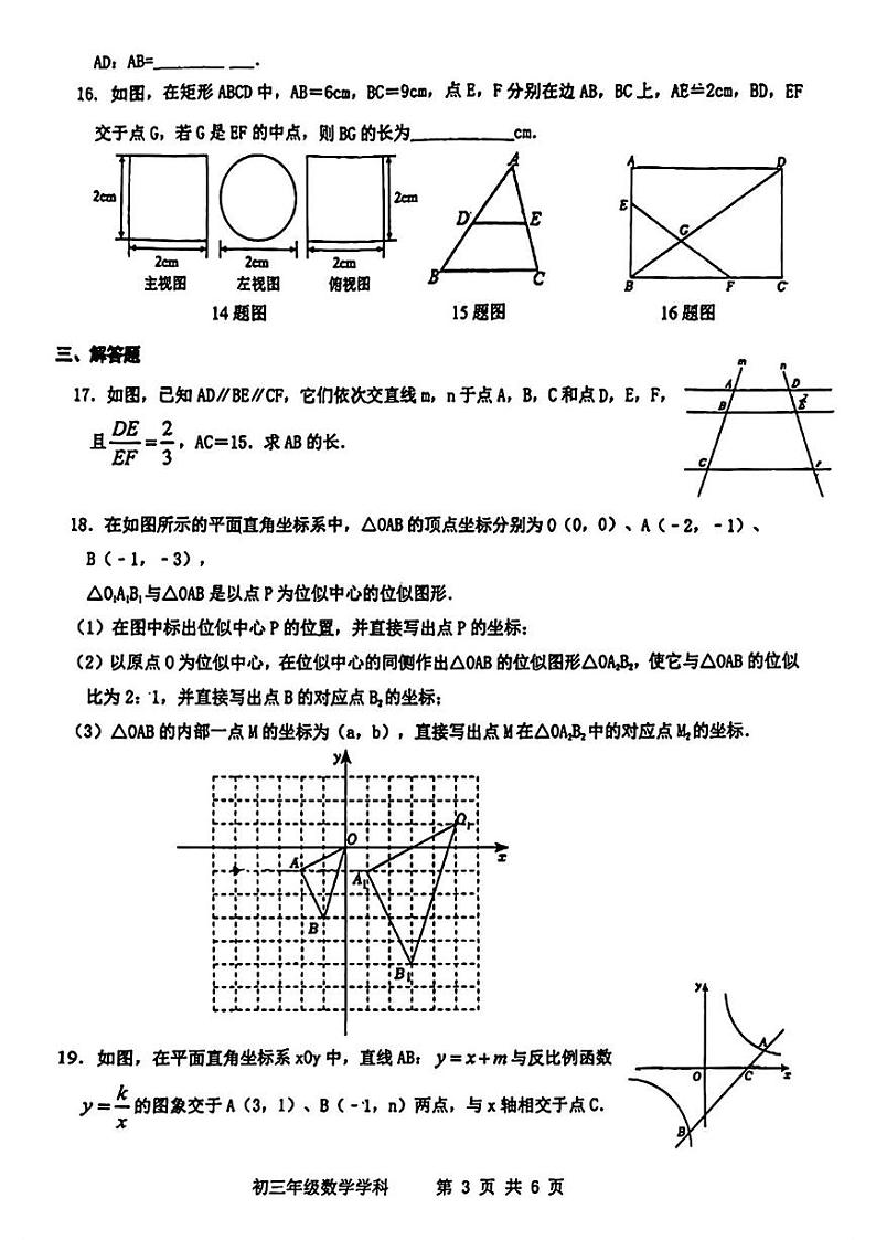 山西省太原市太原师范学院附属中学2024-2025学年九年级上学期12月月考数学试题第3页