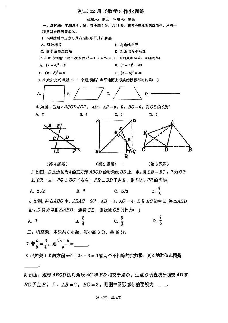 江西省九江市晨光中学2024-2025学年九年级上学期12月月考数学试题第1页