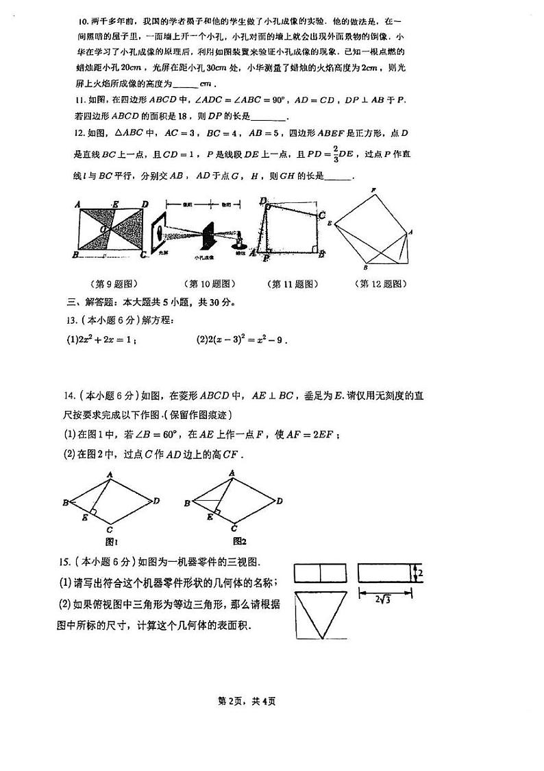 江西省九江市晨光中学2024-2025学年九年级上学期12月月考数学试题第2页