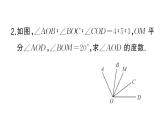 初中数学新湘教版七年级上册4.3思想方法专题 角的有关计算课后作业课件2024秋
