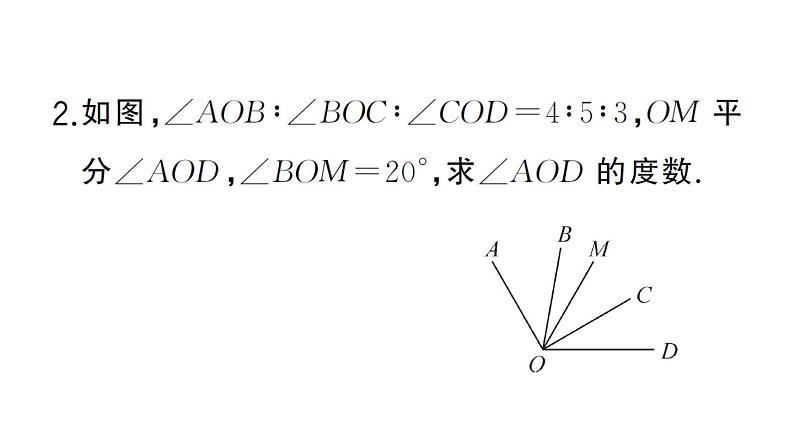 初中数学新湘教版七年级上册4.3思想方法专题 角的有关计算课后作业课件2024秋第3页