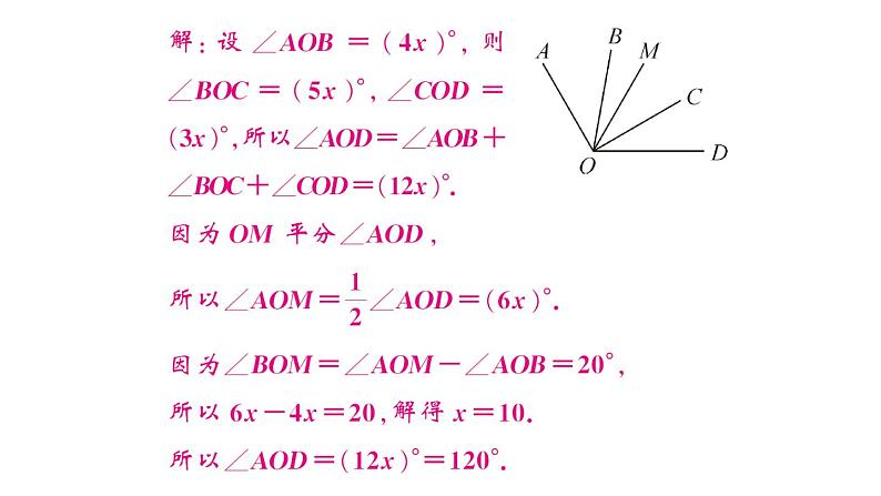 初中数学新湘教版七年级上册4.3思想方法专题 角的有关计算课后作业课件2024秋第4页