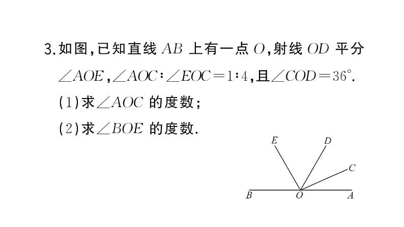 初中数学新湘教版七年级上册4.3思想方法专题 角的有关计算课后作业课件2024秋第5页