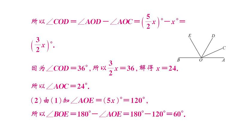 初中数学新湘教版七年级上册4.3思想方法专题 角的有关计算课后作业课件2024秋第7页