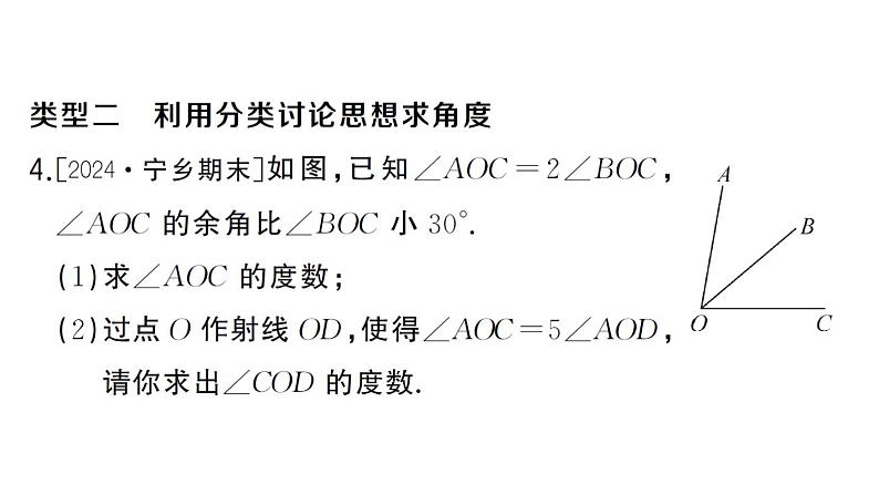 初中数学新湘教版七年级上册4.3思想方法专题 角的有关计算课后作业课件2024秋第8页