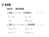 初中數(shù)學(xué)新湘教版七年級上冊2.4第2課時(shí) 整式的加法與減法課后作業(yè)課件2024秋