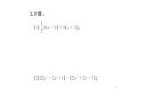 初中數(shù)學(xué)新湘教版七年級上冊2.4第2課時(shí) 整式的加法與減法課后作業(yè)課件2024秋
