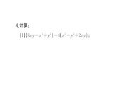 初中數(shù)學(xué)新湘教版七年級上冊2.4第2課時(shí) 整式的加法與減法課后作業(yè)課件2024秋