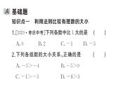 初中數(shù)學新湘教版七年級上冊1.3 有理數(shù)大小的比較課后作業(yè)課件2024秋