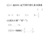 初中數(shù)學新湘教版七年級上冊1.3 有理數(shù)大小的比較課后作業(yè)課件2024秋