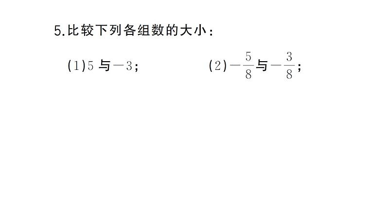 初中数学新湘教版七年级上册1.3 有理数大小的比较课后作业课件2024秋第4页