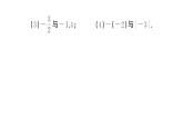 初中數(shù)學新湘教版七年級上冊1.3 有理數(shù)大小的比較課后作業(yè)課件2024秋