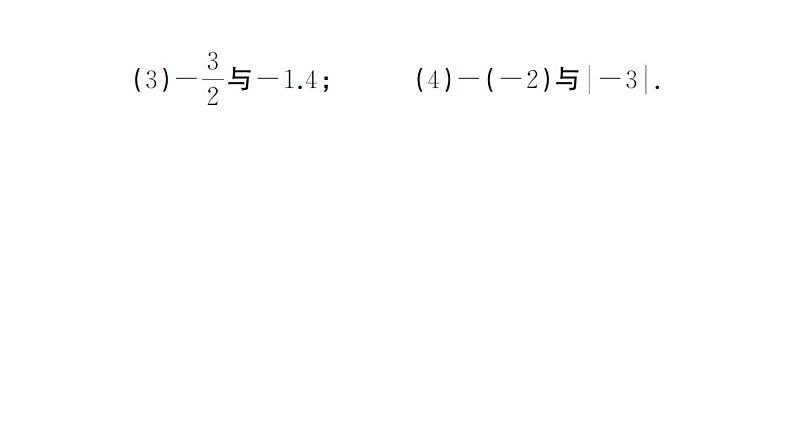 初中数学新湘教版七年级上册1.3 有理数大小的比较课后作业课件2024秋第5页