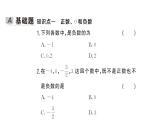 初中數(shù)學(xué)新湘教版七年級(jí)上冊(cè)1.1 認(rèn)識(shí)負(fù)數(shù)課后作業(yè)課件2024秋