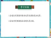 【新教材】人教版七年级上册数学2.2.2有理数的除法（第1课时）（课件+教案+同步练习）
