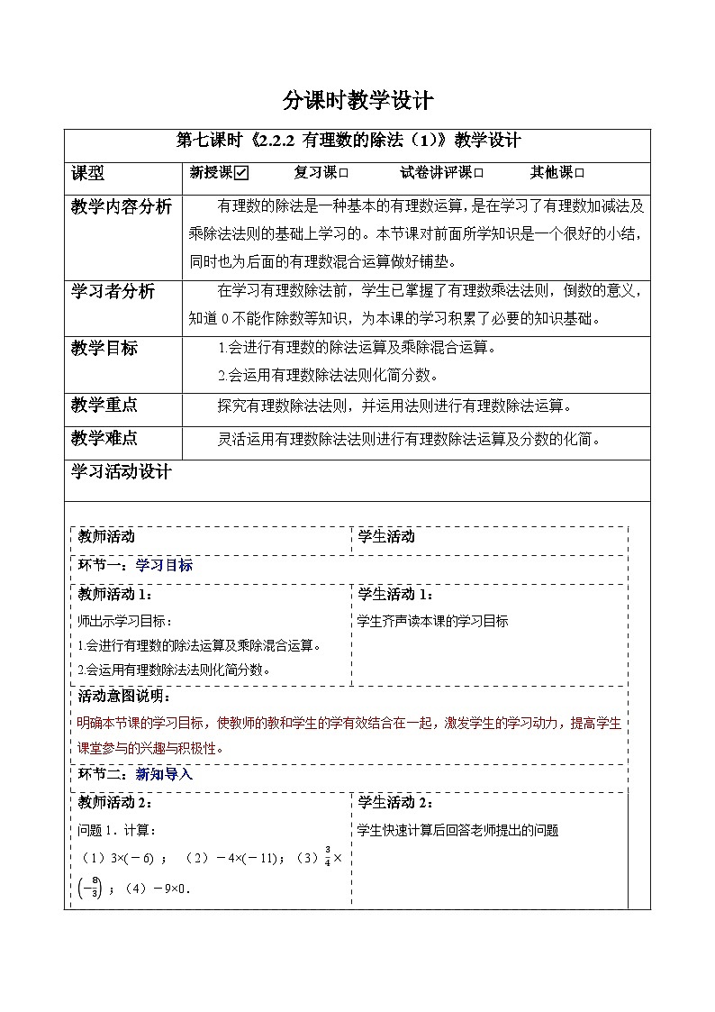 2.2.2 有理数的除法（第一课时）-教案第1页