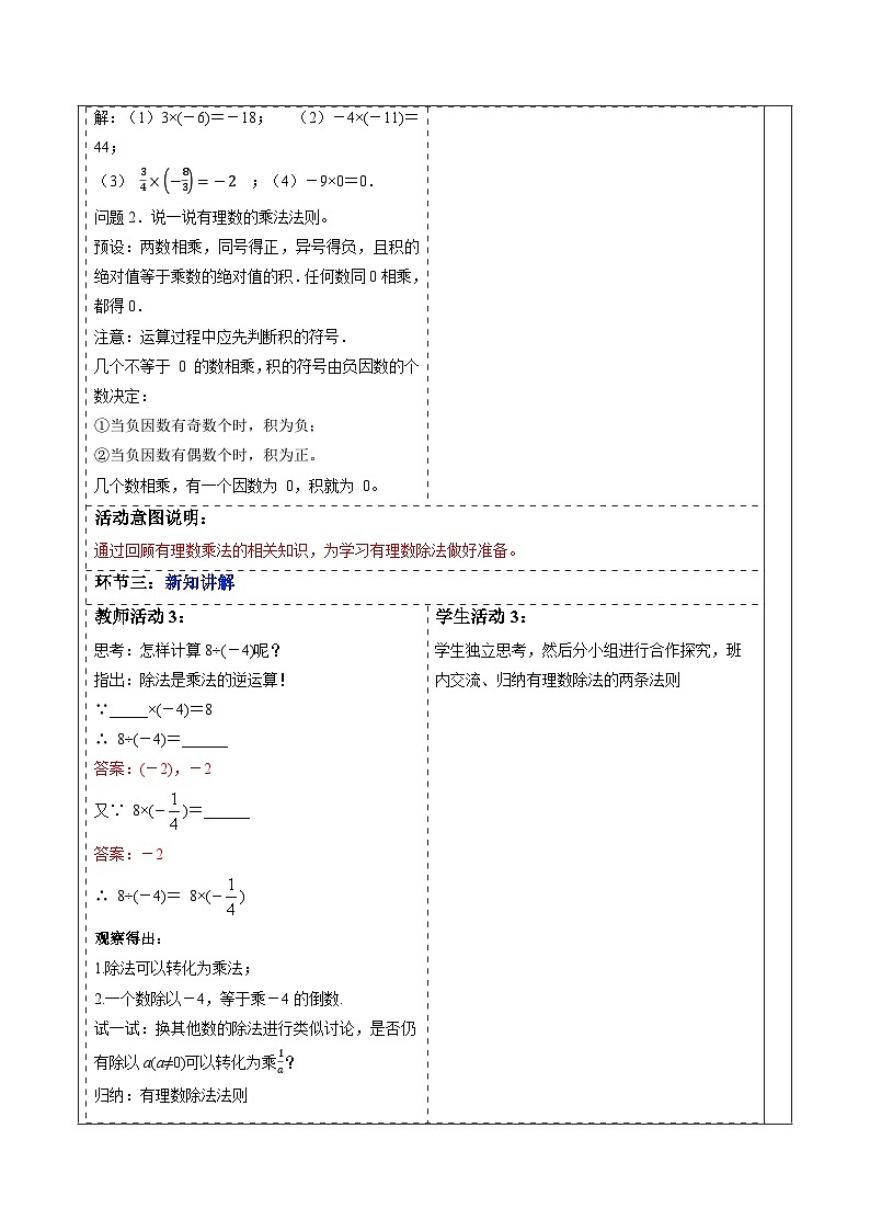 2.2.2 有理数的除法（第一课时）-教案第2页