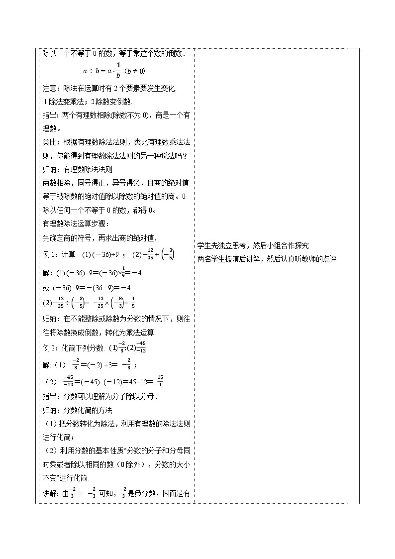 2.2.2 有理数的除法（第一课时）-教案第3页