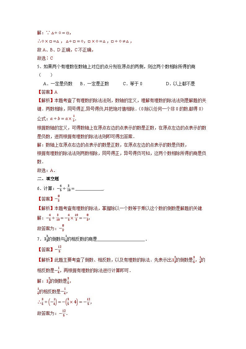 2.2.2 有理数的除法（第一课时）-同步练习第3页