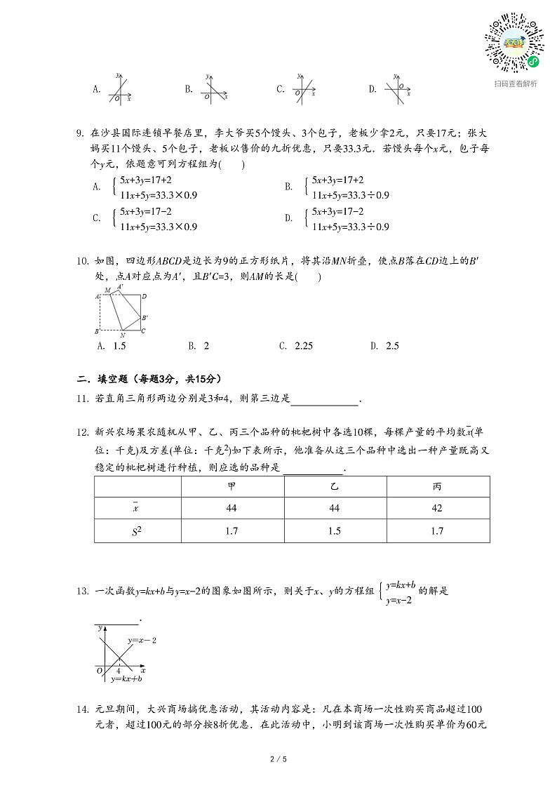 2021-2022学年广东省深圳市福田区八年级（上）期末数学试卷-乐乐课堂第2页