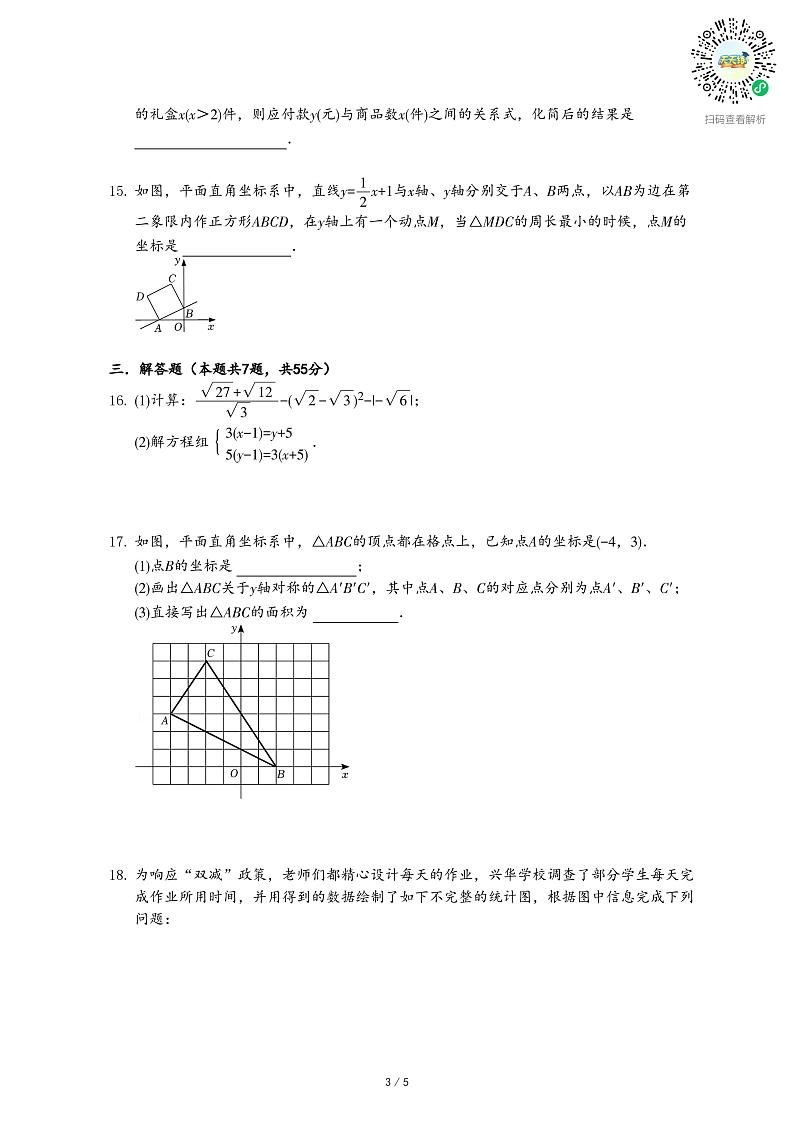 2021-2022学年广东省深圳市福田区八年级（上）期末数学试卷-乐乐课堂第3页