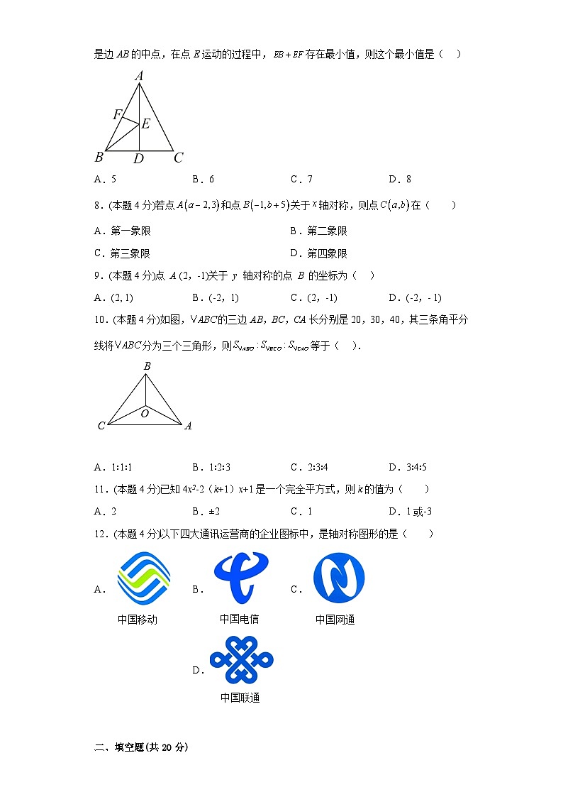 2022-2023学年人教版八年级上册数学期末测试卷+第2页
