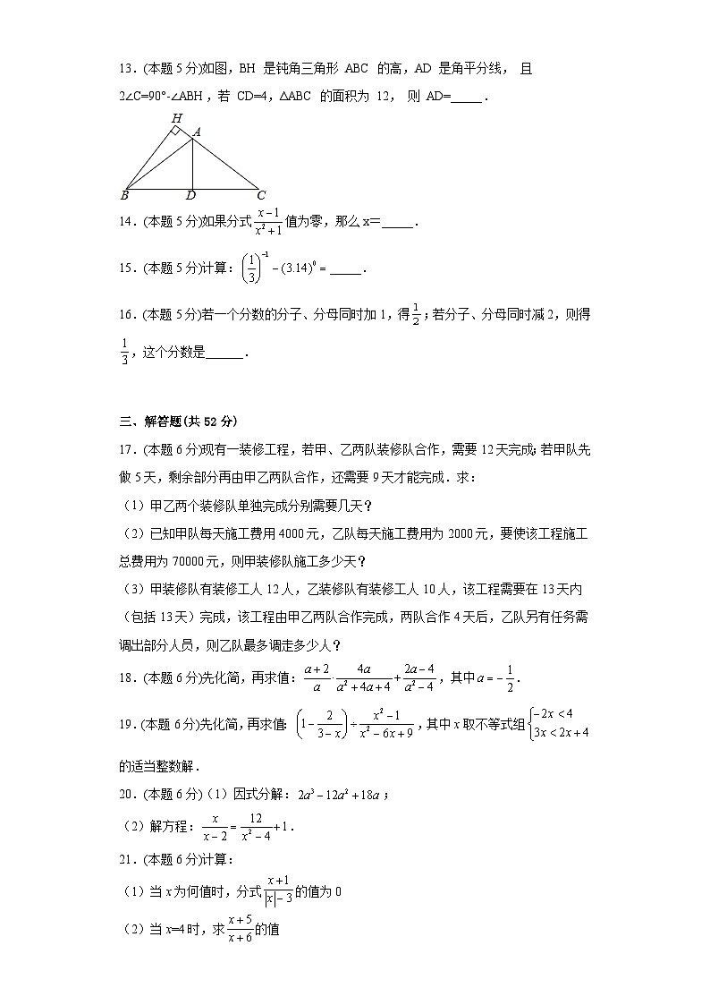 2022-2023学年人教版八年级上册数学期末测试卷+第3页