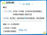初中数学北师大版（2024）七年级上册 第五章一元一次方程  综合复习 课件
