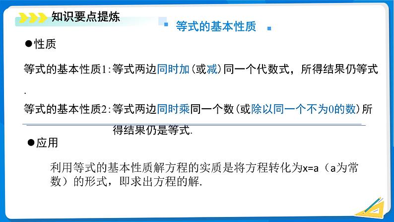 初中数学北师大版（2024）七年级上册 第五章一元一次方程  综合复习 课件第5页