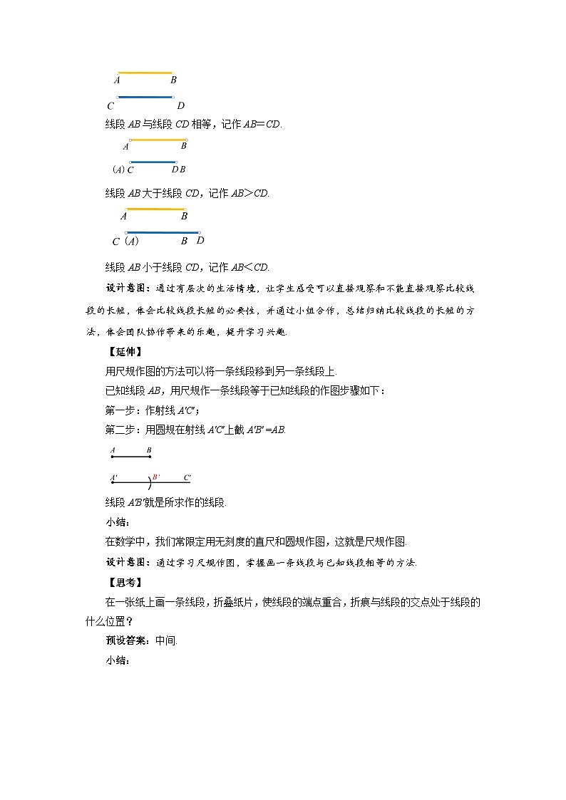 初中数学北师大版（2024）七年级上册 4.1 线段、射线、直线（第2课时）教案第3页