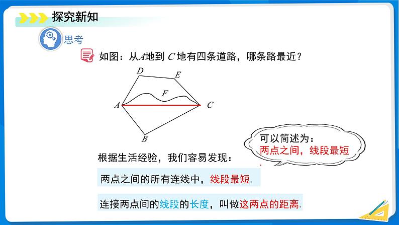 初中数学北师大版（2024）七年级上册 4.1线段、射线、直线（第2课时）课件第4页