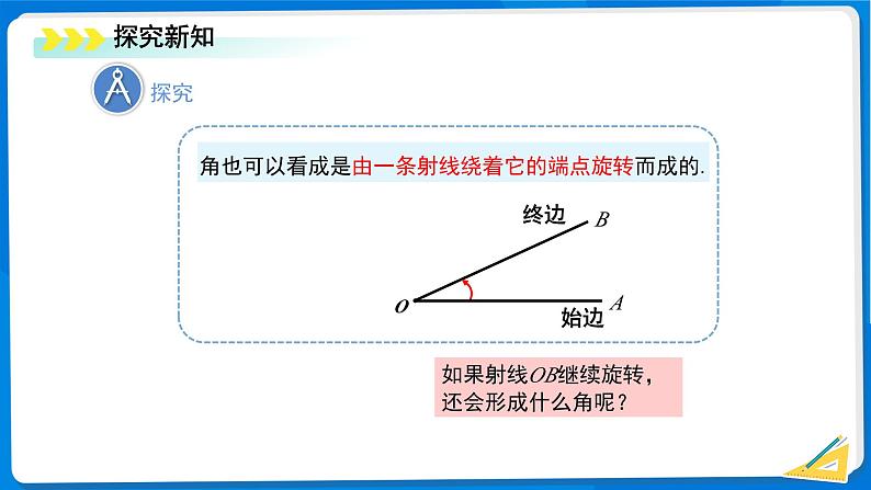 初中数学北师大版七年级上册 4.2 角（第1课时）课件第7页