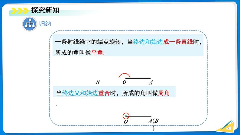 初中数学北师大版七年级上册 4.2 角（第1课时）课件第8页