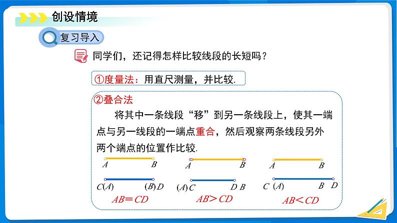 初中数学北师大版七年级上册  4.2 角（第2课时）课件第2页