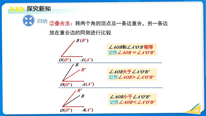 初中数学北师大版七年级上册  4.2 角（第2课时）课件第5页