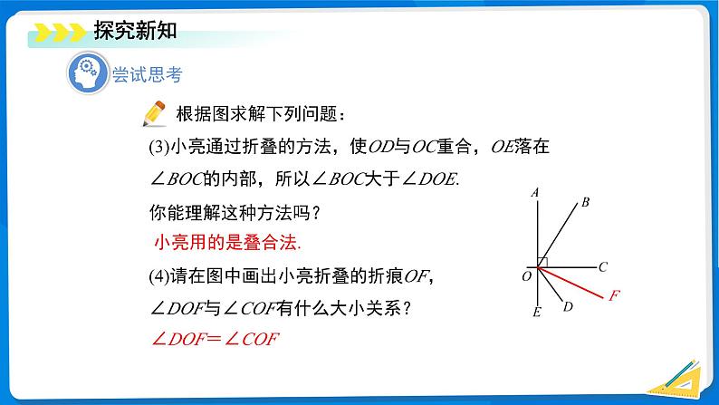 初中数学北师大版七年级上册  4.2 角（第2课时）课件第7页