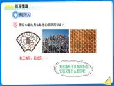 初中數(shù)學(xué)北師大版（2024）七年級(jí)上冊(cè)（2024）  4.3 多邊形和圓的初步認(rèn)識(shí) 課件