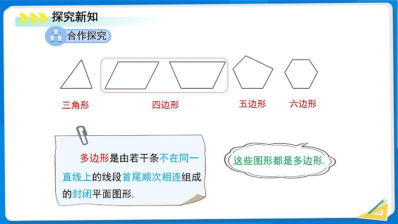 初中数学北师大版（2024）七年级上册（2024）  4.3 多边形和圆的初步认识 课件第4页