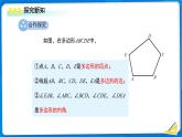 初中數(shù)學(xué)北師大版（2024）七年級(jí)上冊(cè)（2024）  4.3 多邊形和圓的初步認(rèn)識(shí) 課件